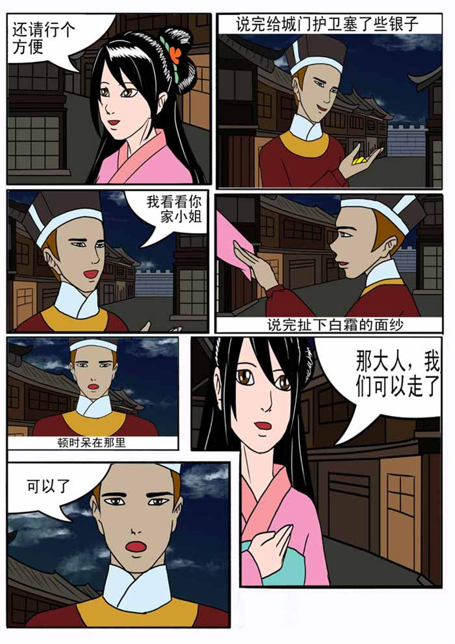 《邪丹仙》邪丹仙 第10集 第8页