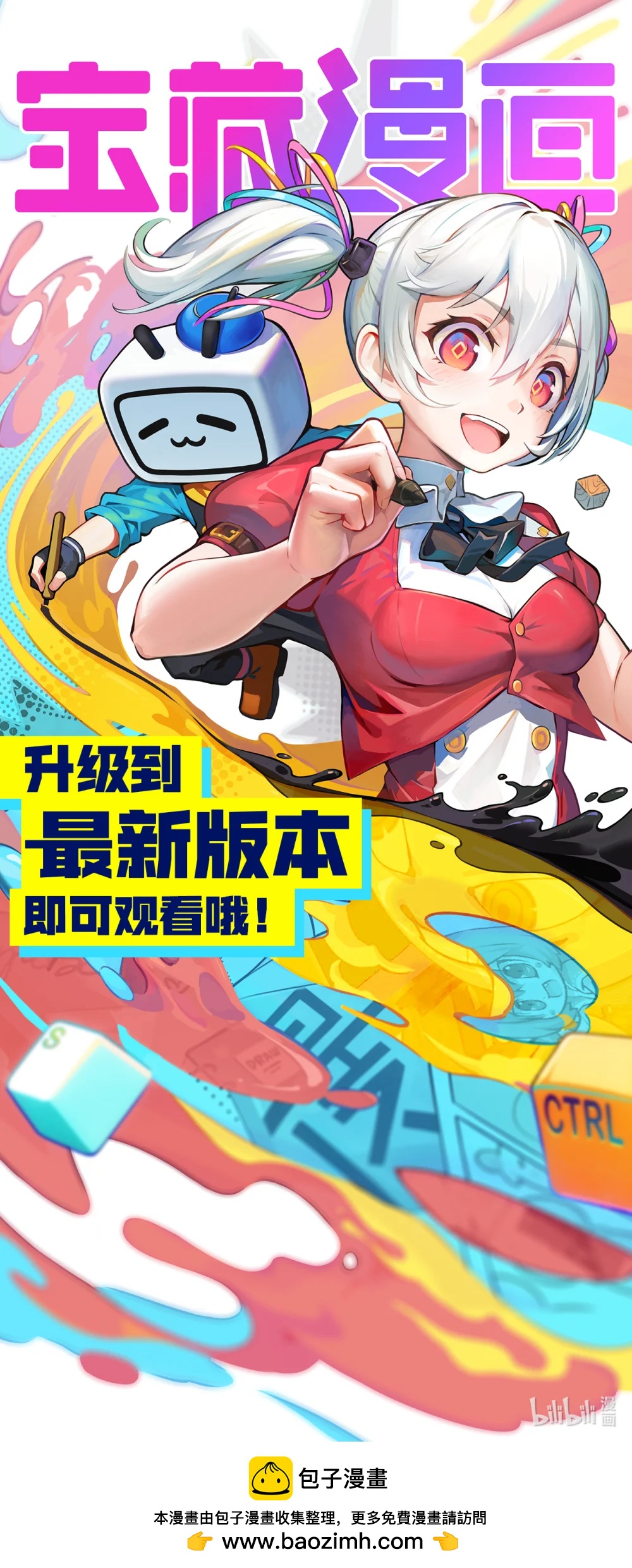 《宝藏漫画·漫画月刊》第六期 谁说好故事不能是小故事 第1页