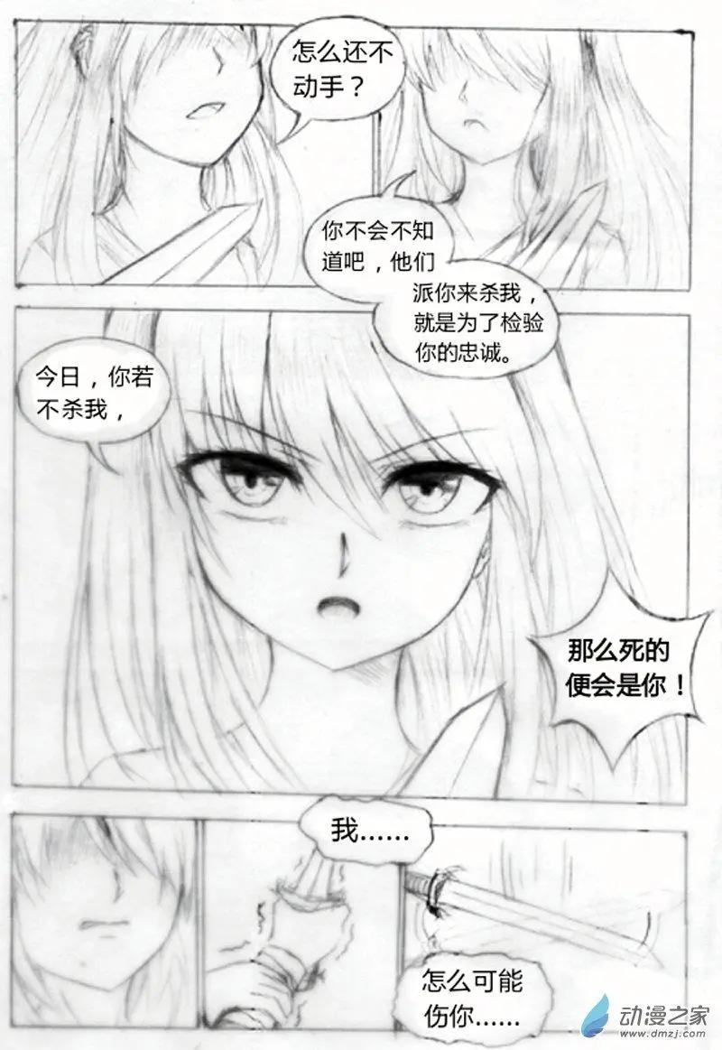 《时间轮回》第01话 血雨 第5页