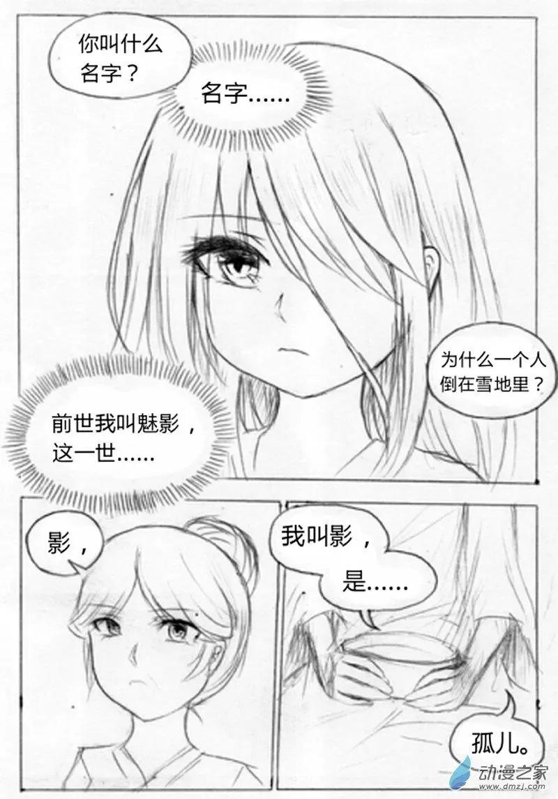 《时间轮回》第03话 改变 第4页