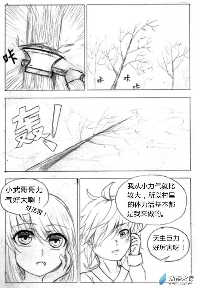 《时间轮回》第04话 平静 第5页
