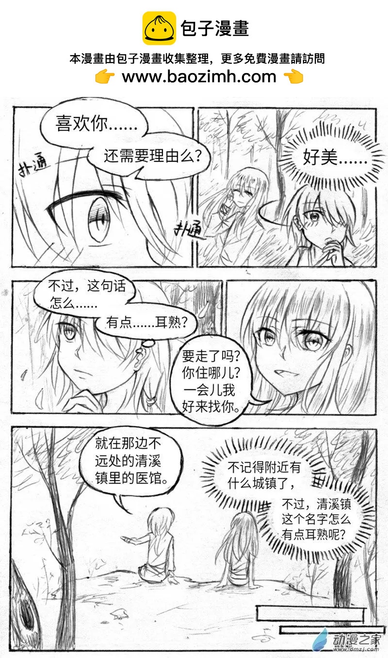 《时间轮回》第08话 毒水 第2页