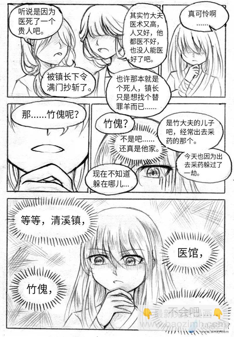 《时间轮回》第08话 毒水 第5页