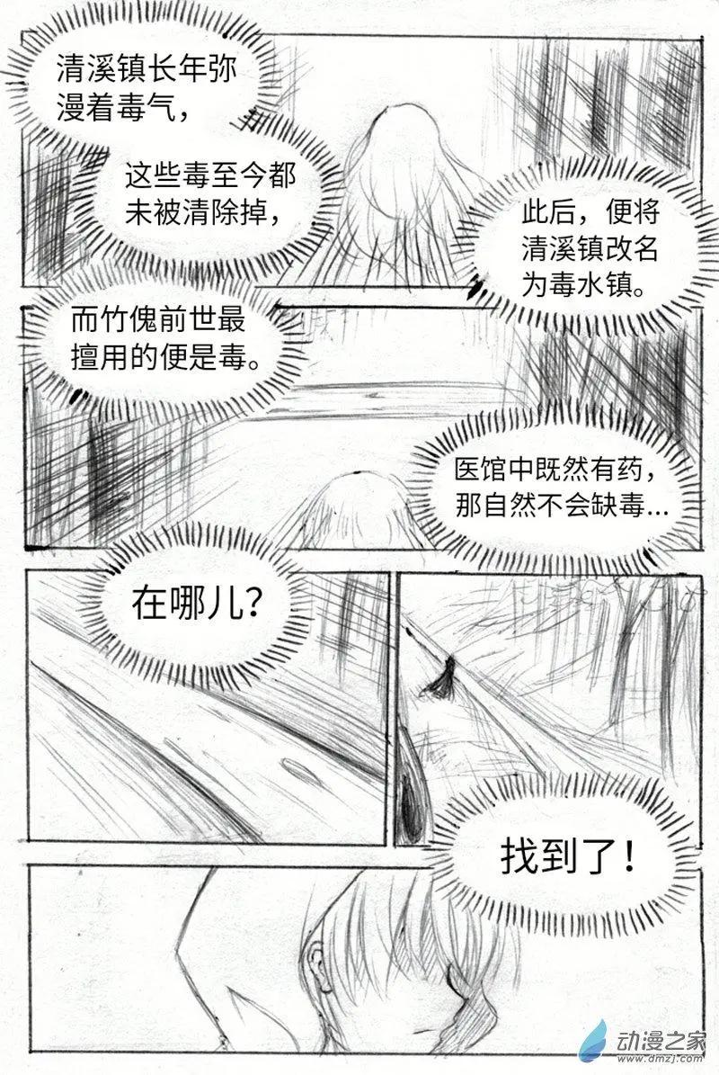 《时间轮回》第08话 毒水 第7页