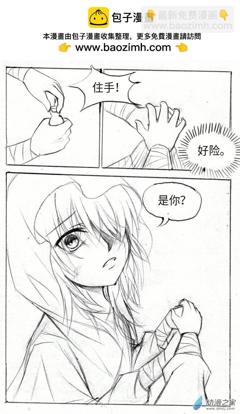 《时间轮回》第08话 毒水 第8页