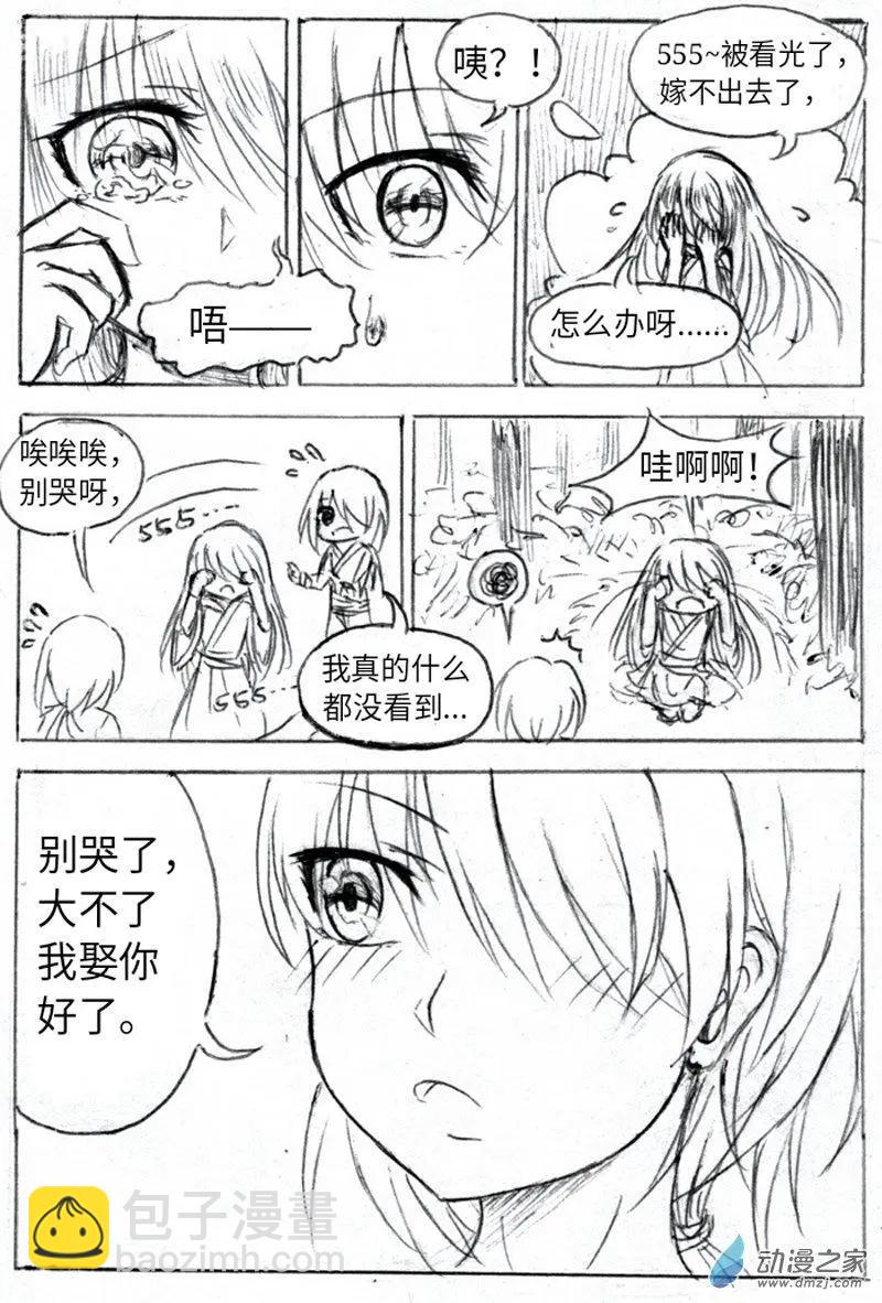 《时间轮回》第07话 竹傀 第4页