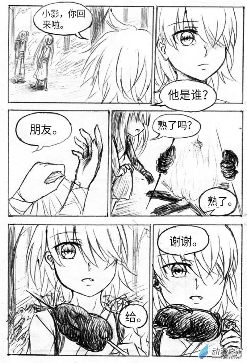 《时间轮回》第07话 竹傀 第7页