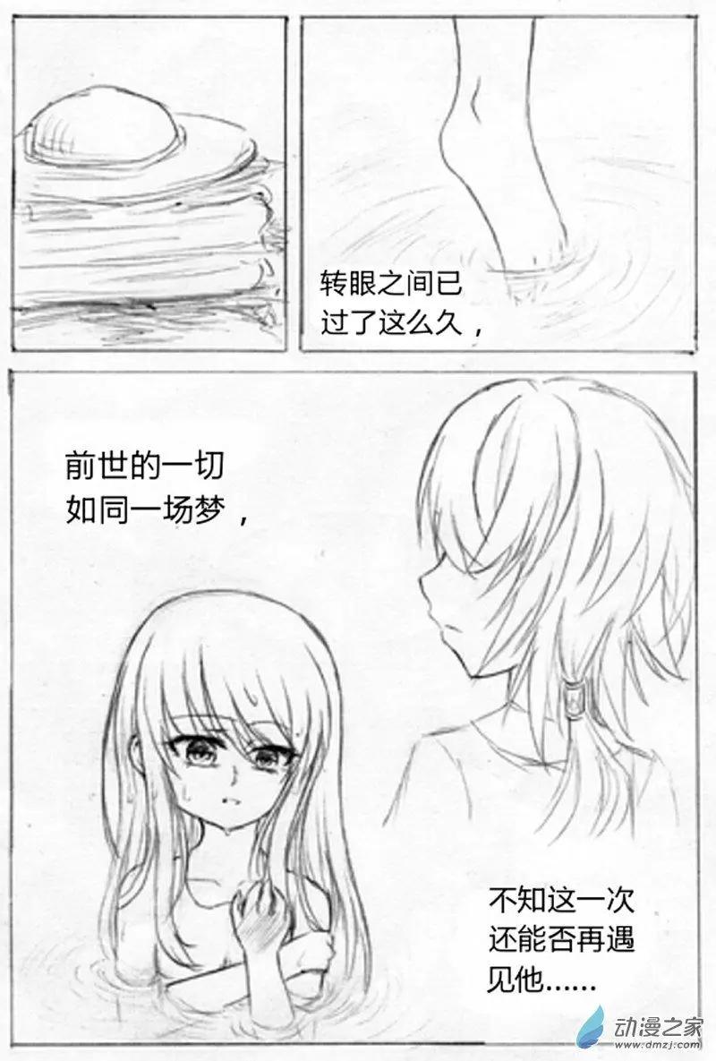 《时间轮回》第06话 药田 第5页