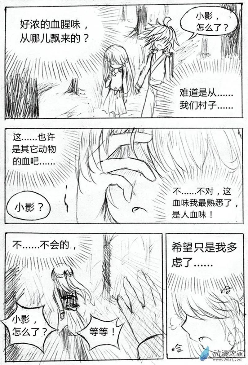 《时间轮回》第05话 杀人 第3页
