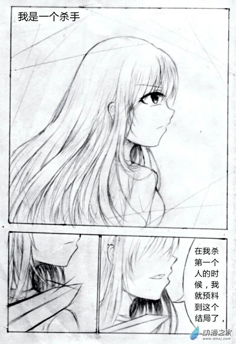 《时间轮回》第01话 血雨 第3页