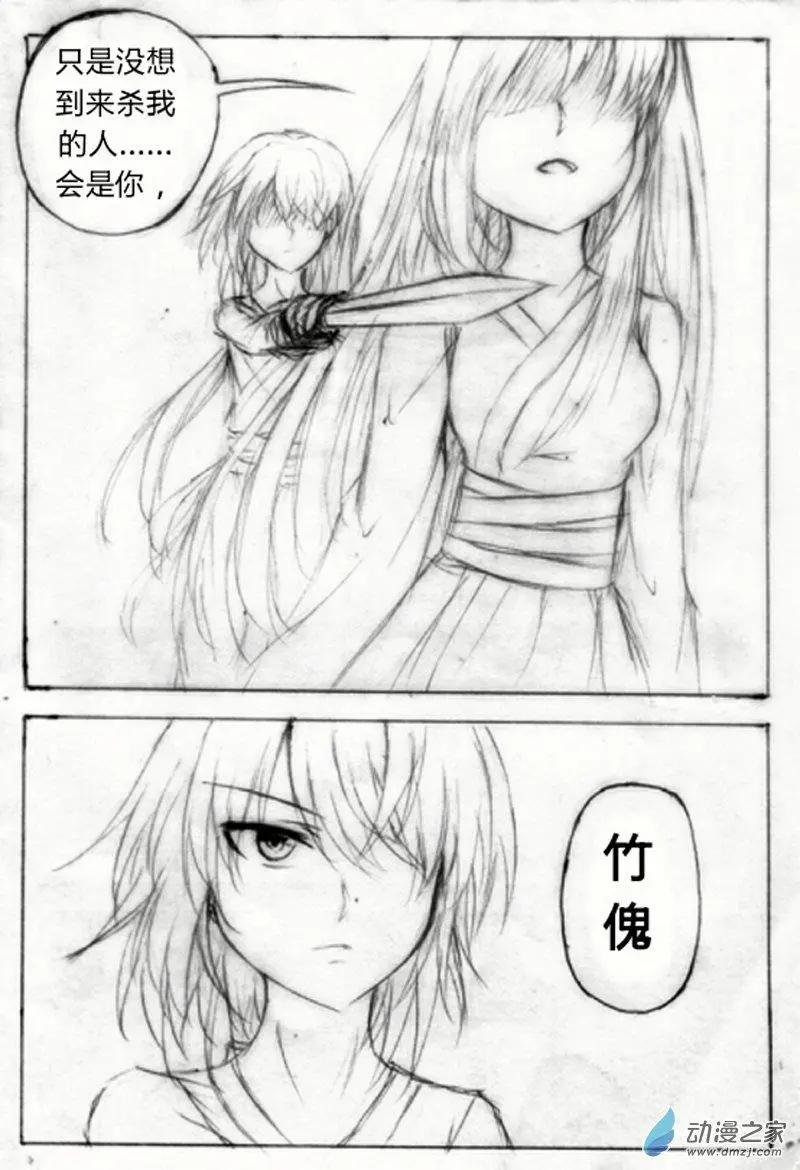 《时间轮回》第01话 血雨 第4页