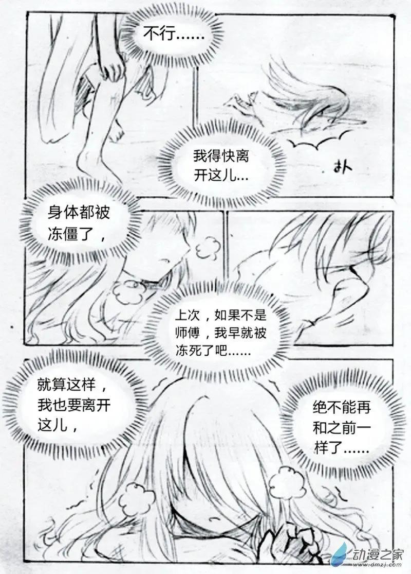《时间轮回》第02话 重生 第5页