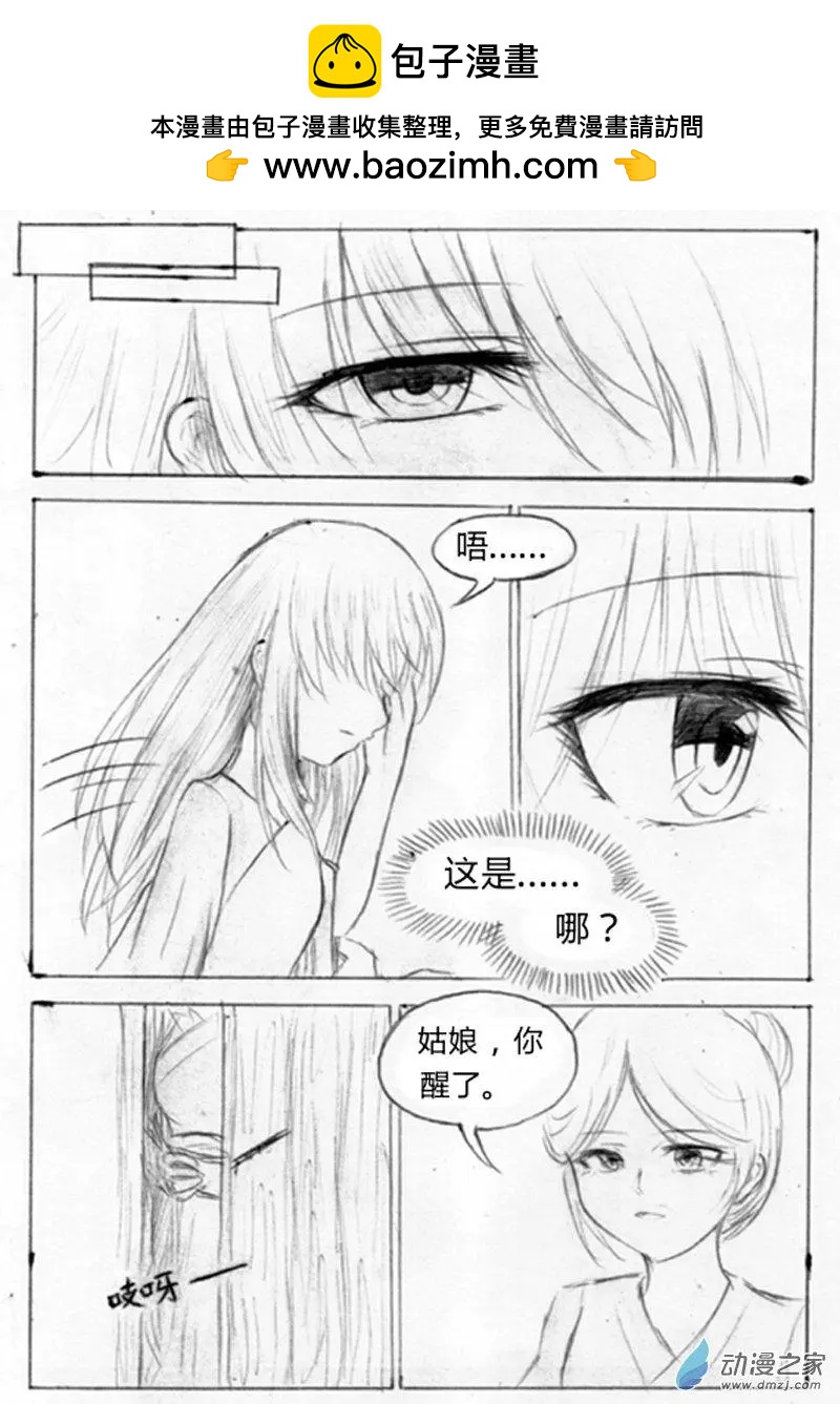 《时间轮回》第03话 改变 第2页