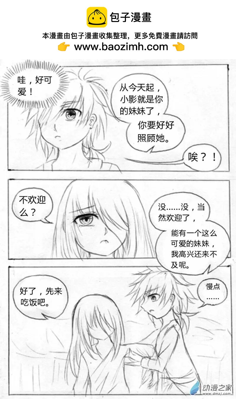 《时间轮回》第03话 改变 第8页