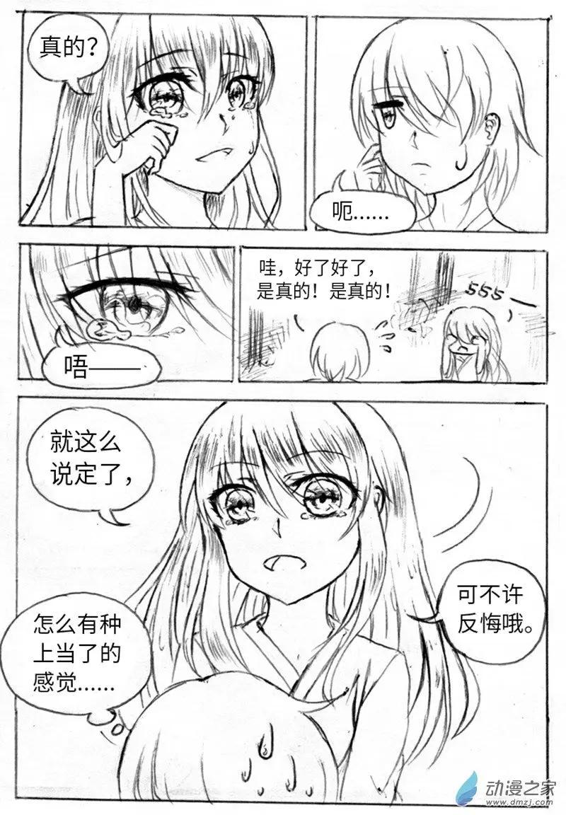 《时间轮回》第07话 竹傀 第5页