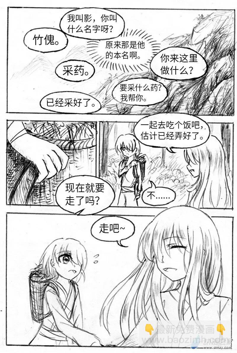 《时间轮回》第07话 竹傀 第6页