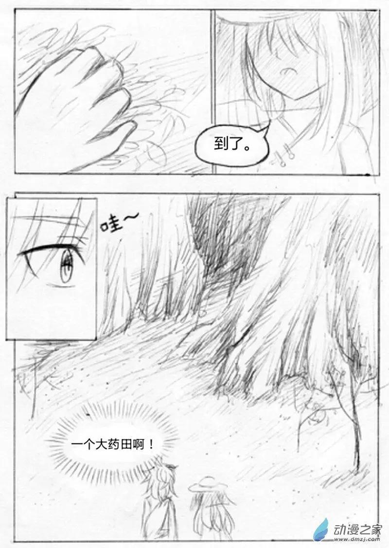 《时间轮回》第06话 药田 第3页