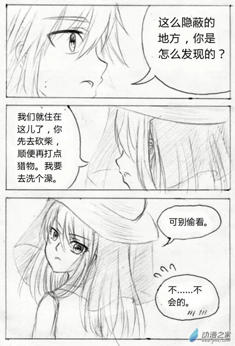 《时间轮回》第06话 药田 第4页
