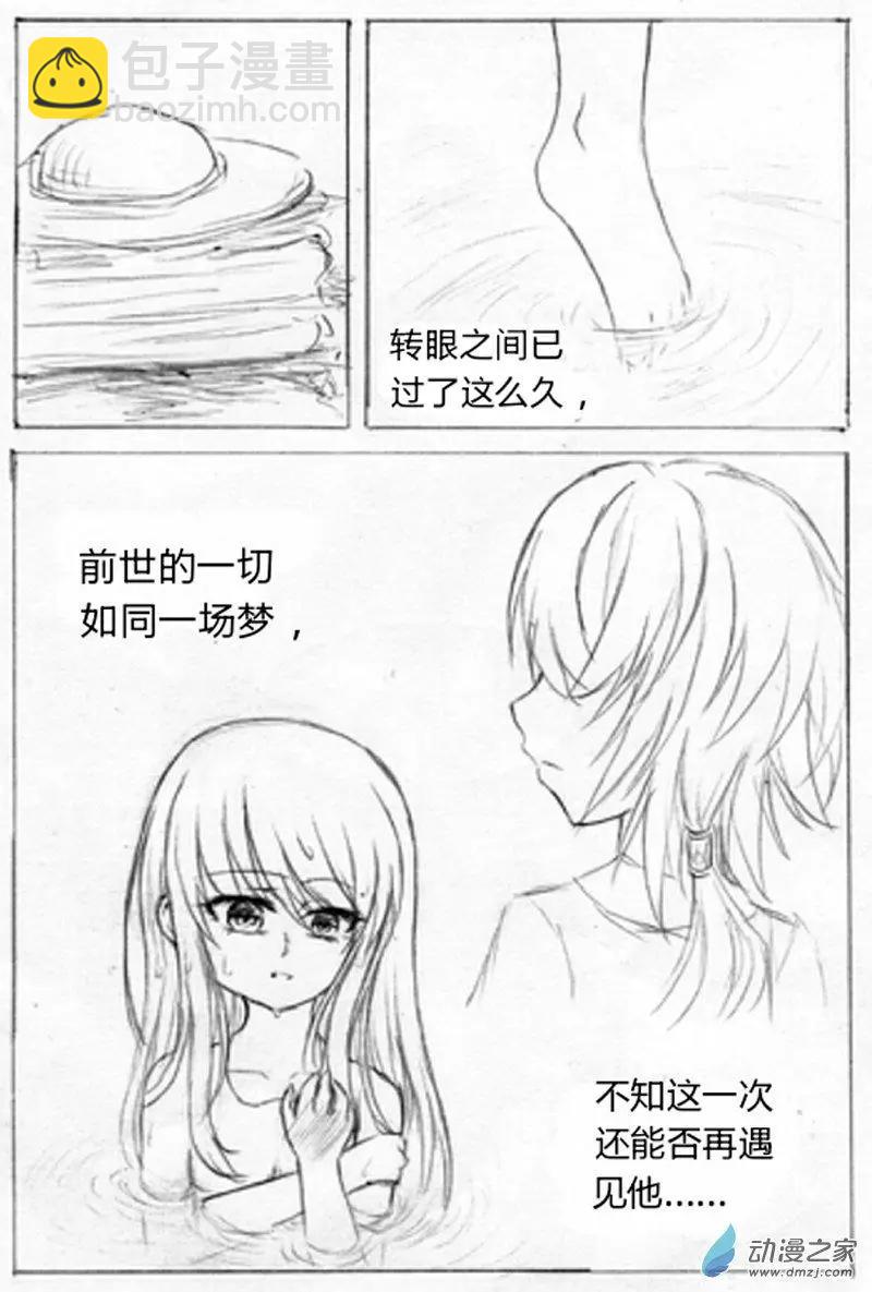 《时间轮回》第06话 药田 第5页