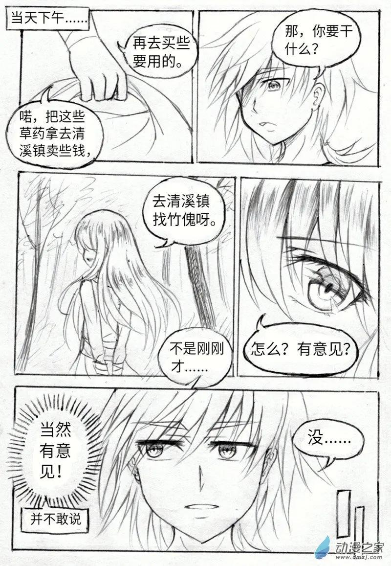 《时间轮回》第08话 毒水 第3页
