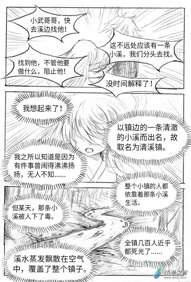 《时间轮回》第08话 毒水 第6页