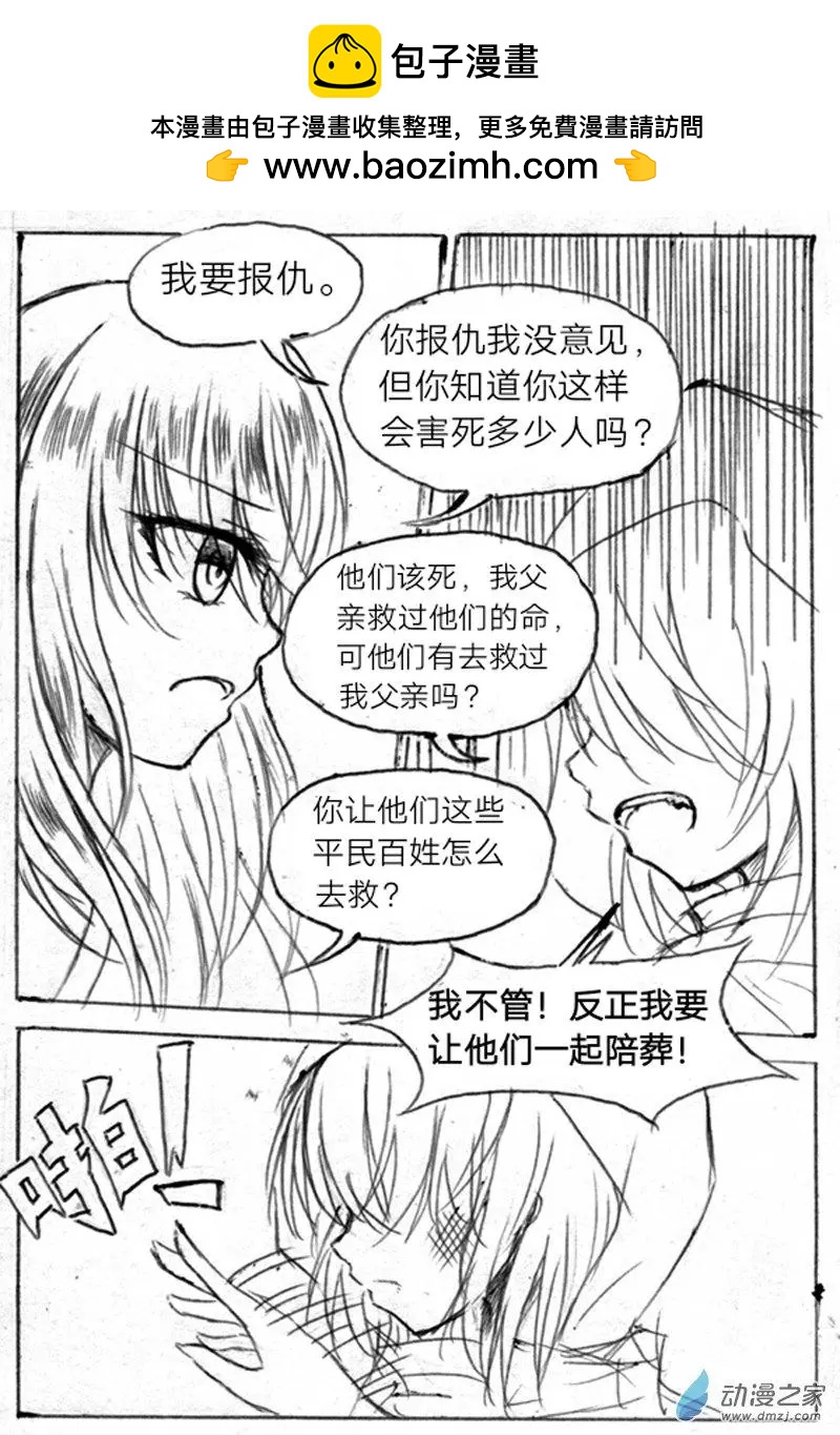 《时间轮回》第09话 离开 第3页