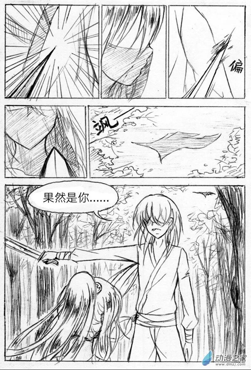 《时间轮回》第10话 重逢 第3页
