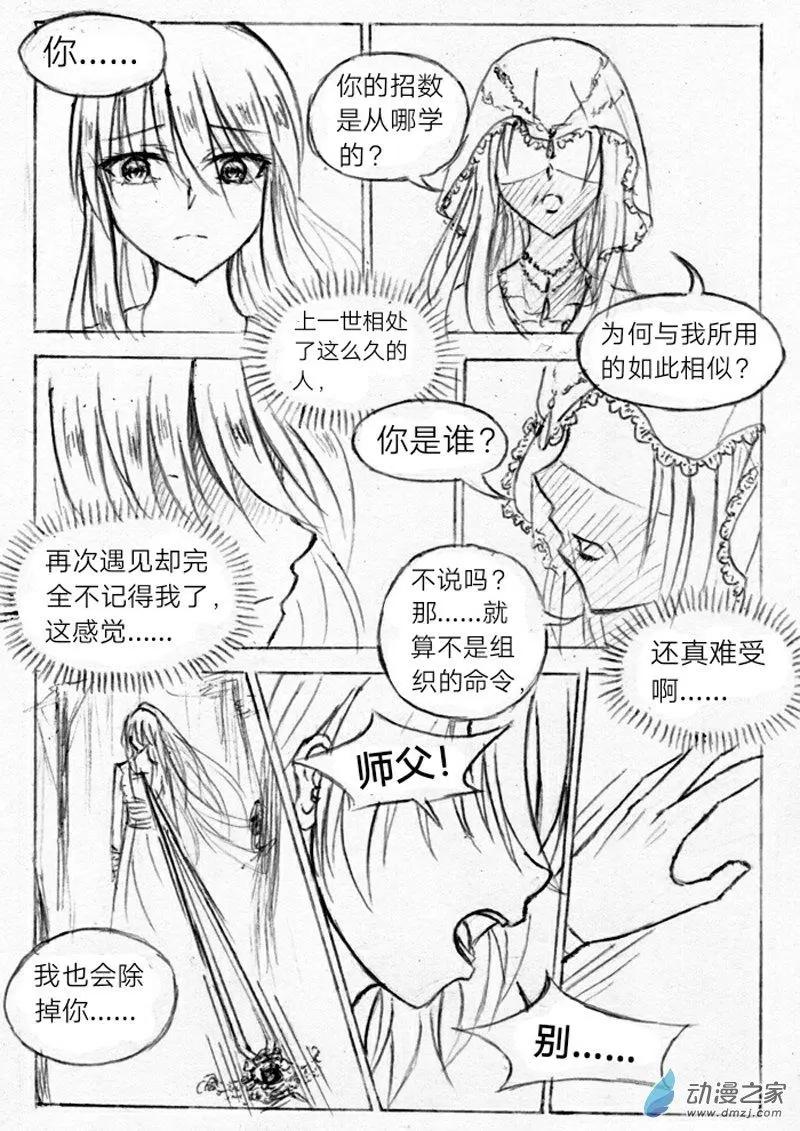 《时间轮回》第10话 重逢 第6页