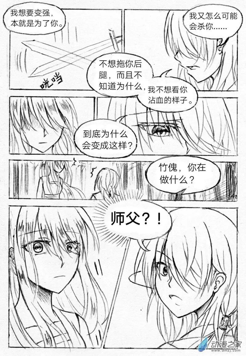 《时间轮回》第10话 重逢 第5页