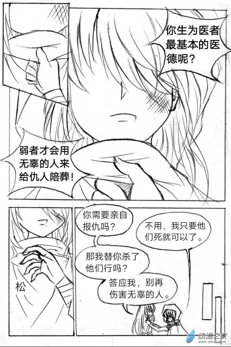 《时间轮回》第09话 离开 第4页