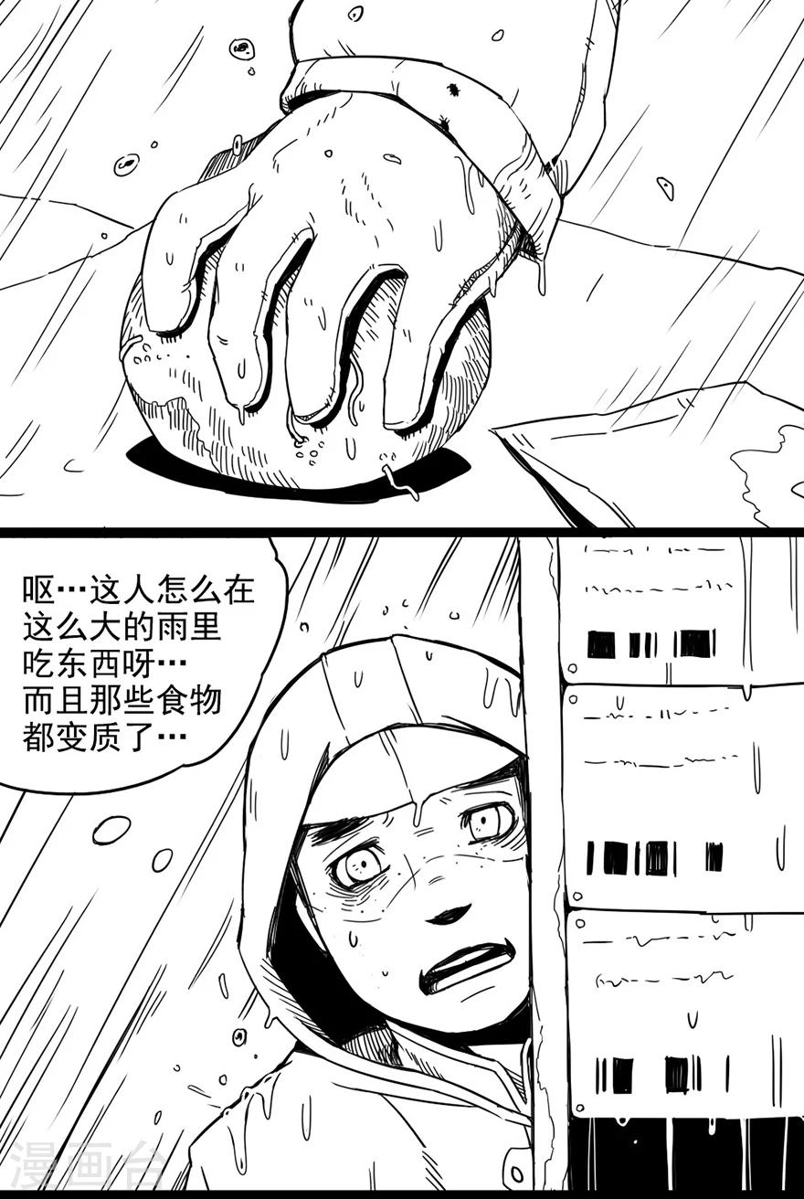 《未知死亡》第2话 乞讨者 第10页