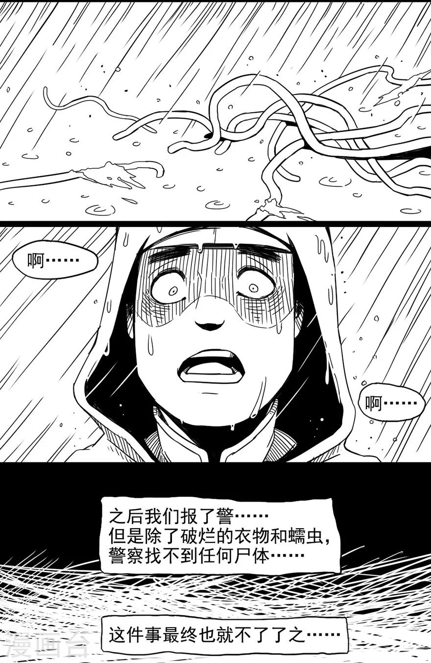 《未知死亡》第2话 乞讨者 第20页