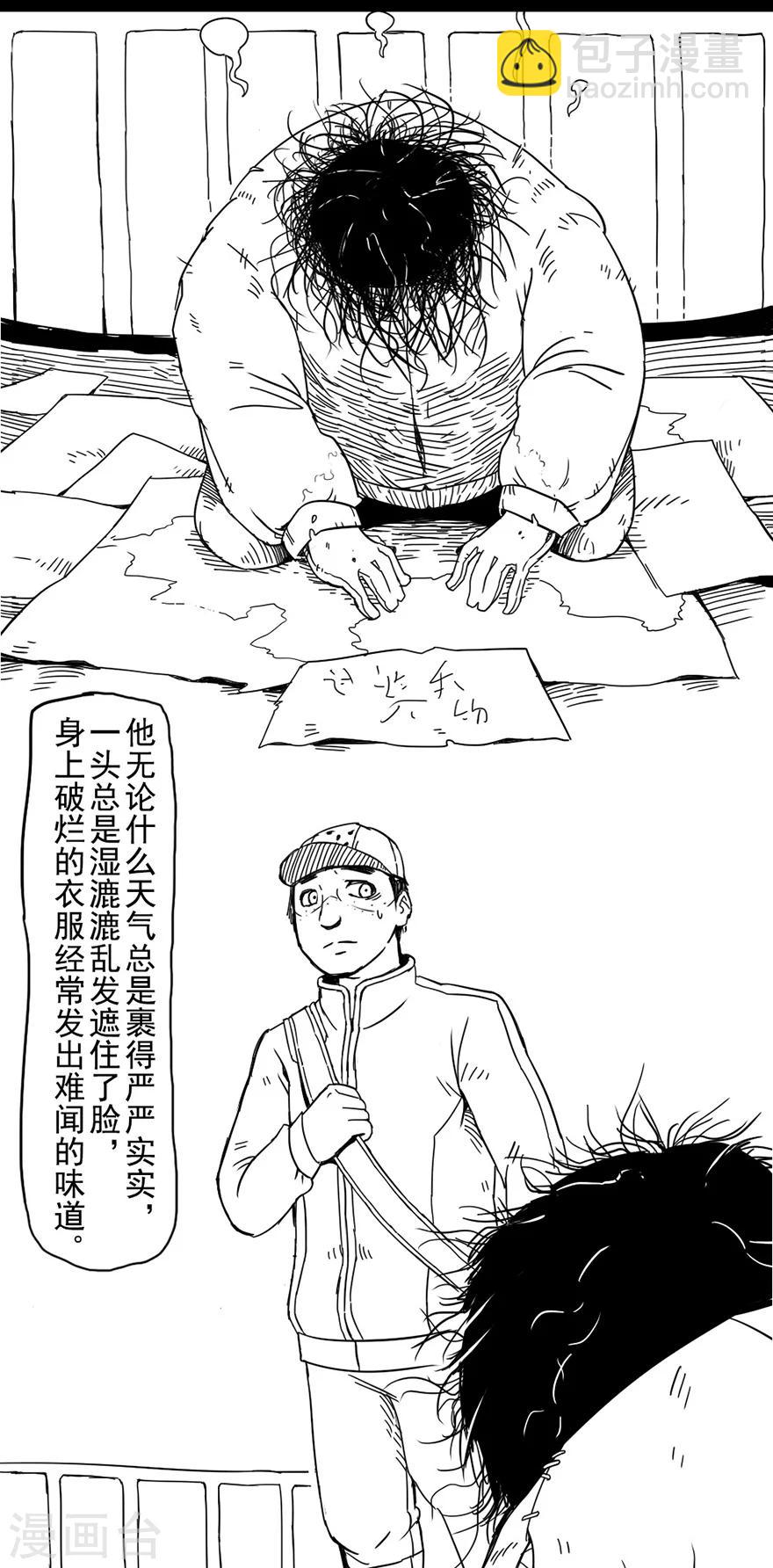 《未知死亡》第2话 乞讨者 第6页