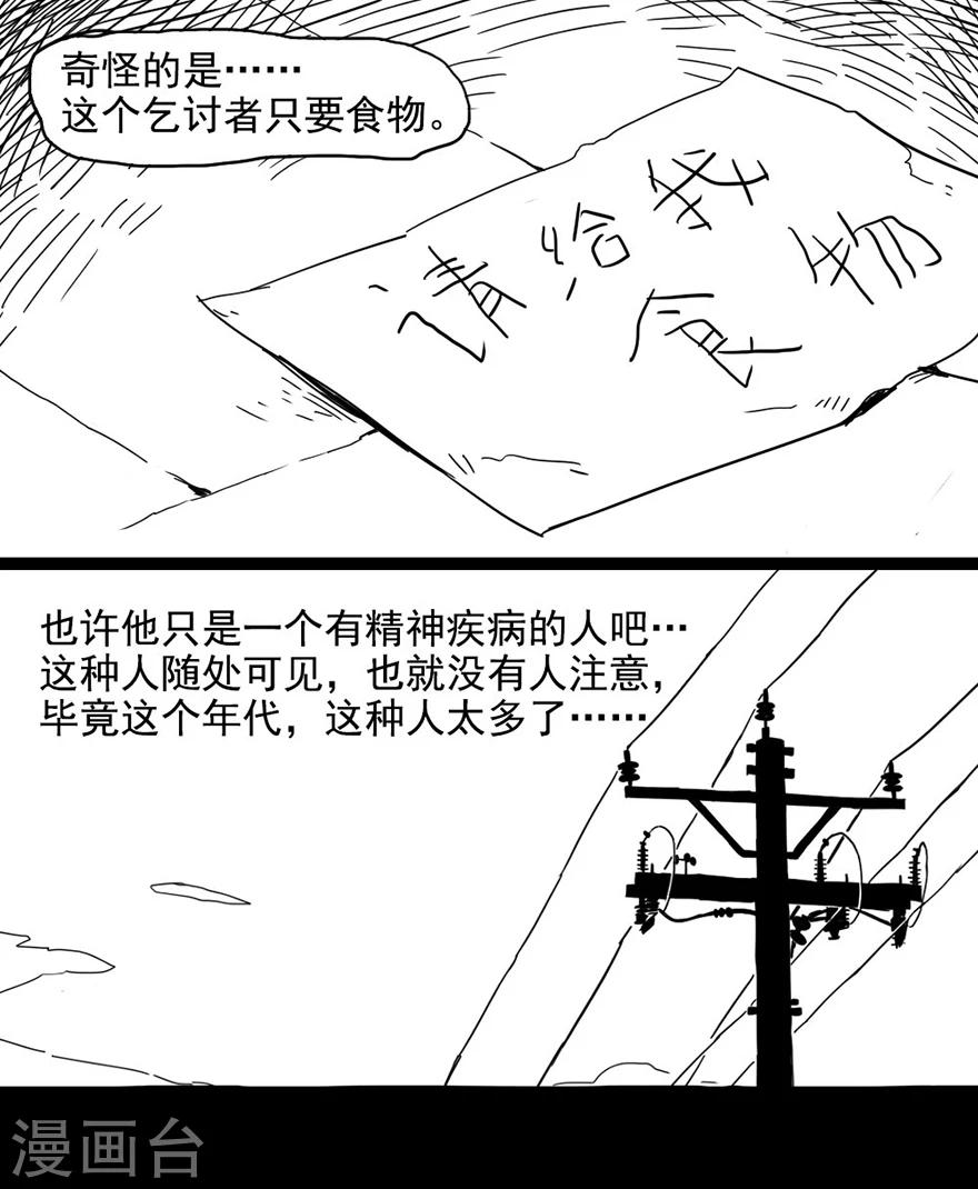 《未知死亡》第2话 乞讨者 第7页