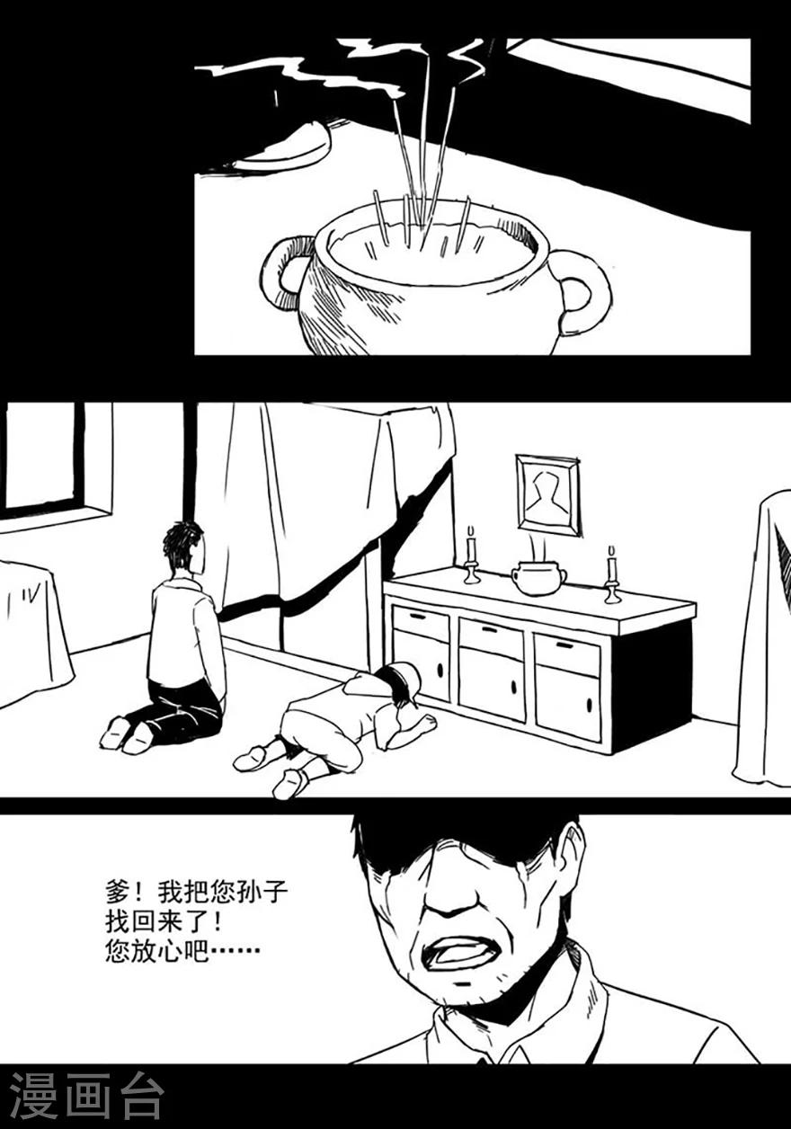 《未知死亡》第3话 房东 第11页