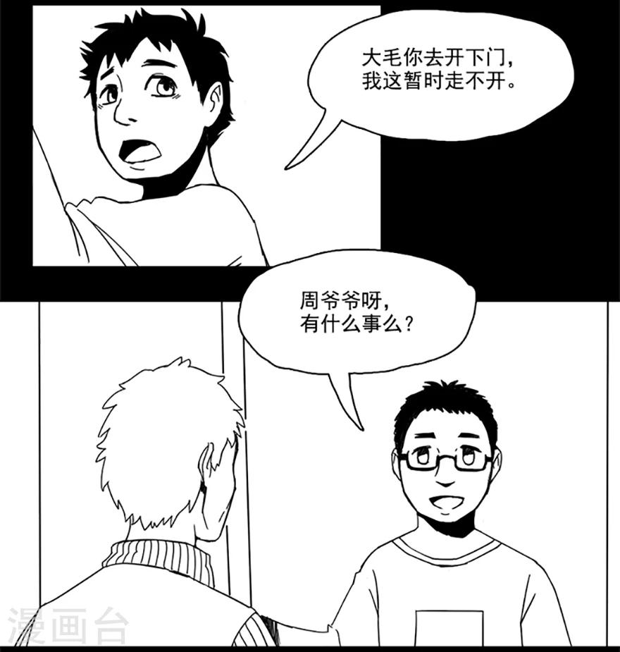 《未知死亡》第3话 房东 第2页