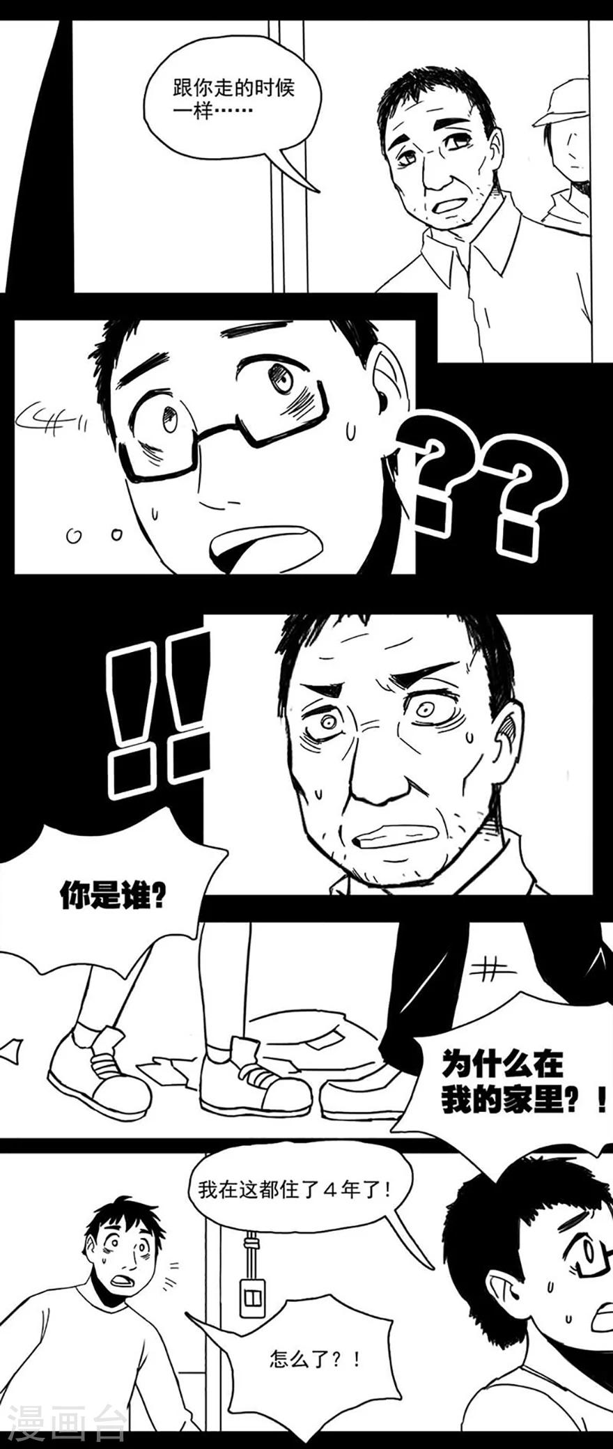 《未知死亡》第3话 房东 第7页
