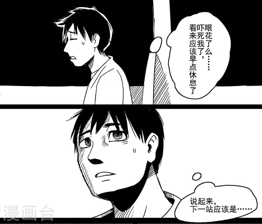 《未知死亡》第1话 夜间公交 第10页