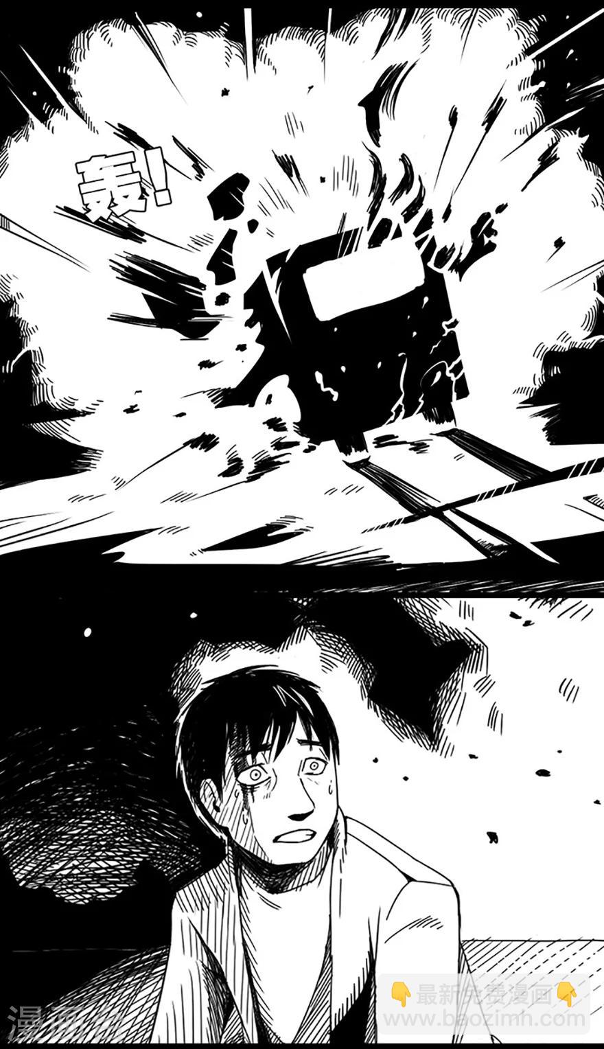 《未知死亡》第1话 夜间公交 第16页