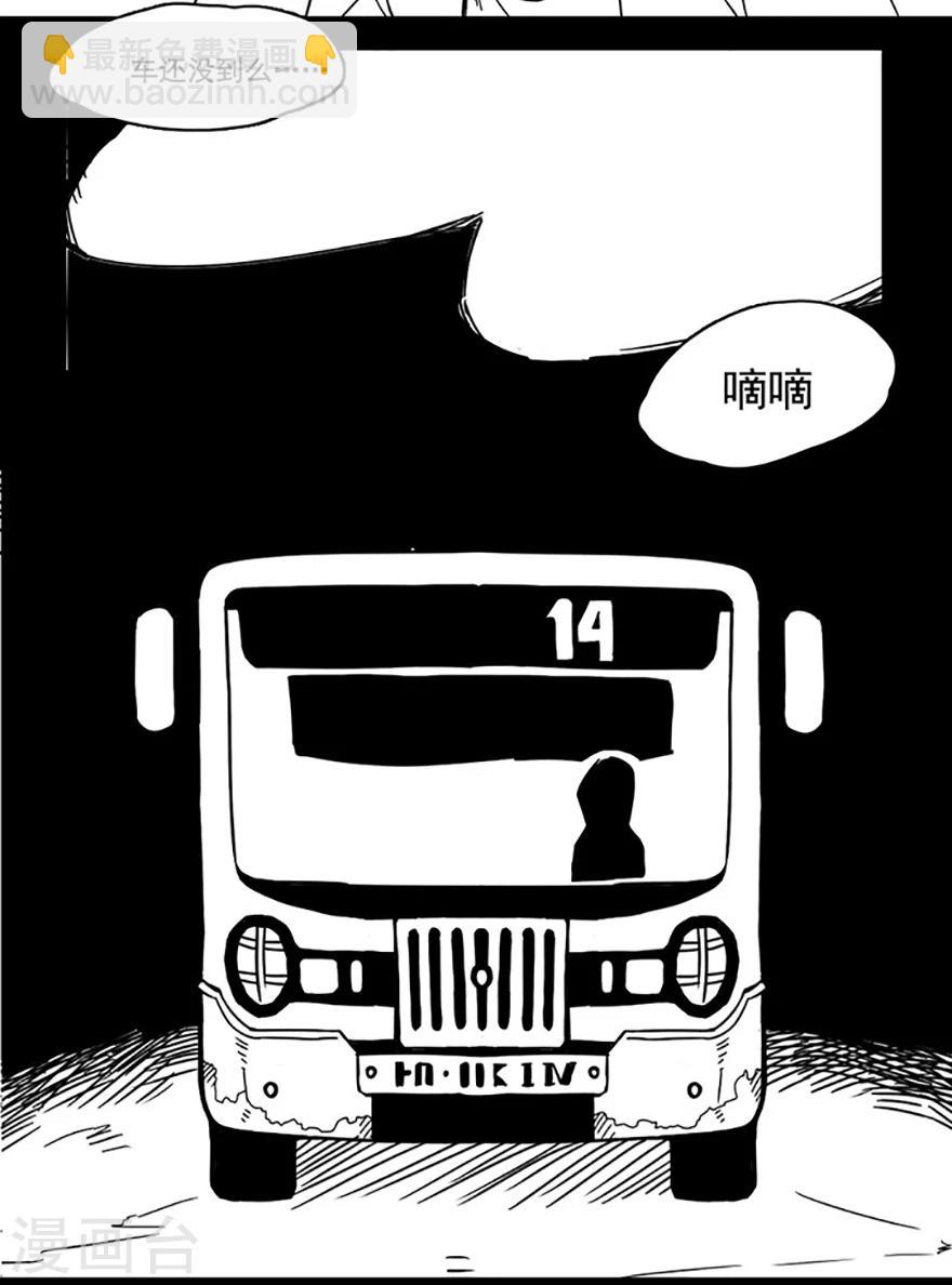 《未知死亡》第1话 夜间公交 第25页