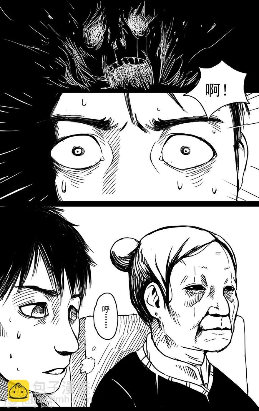《未知死亡》第1话 夜间公交 第6页