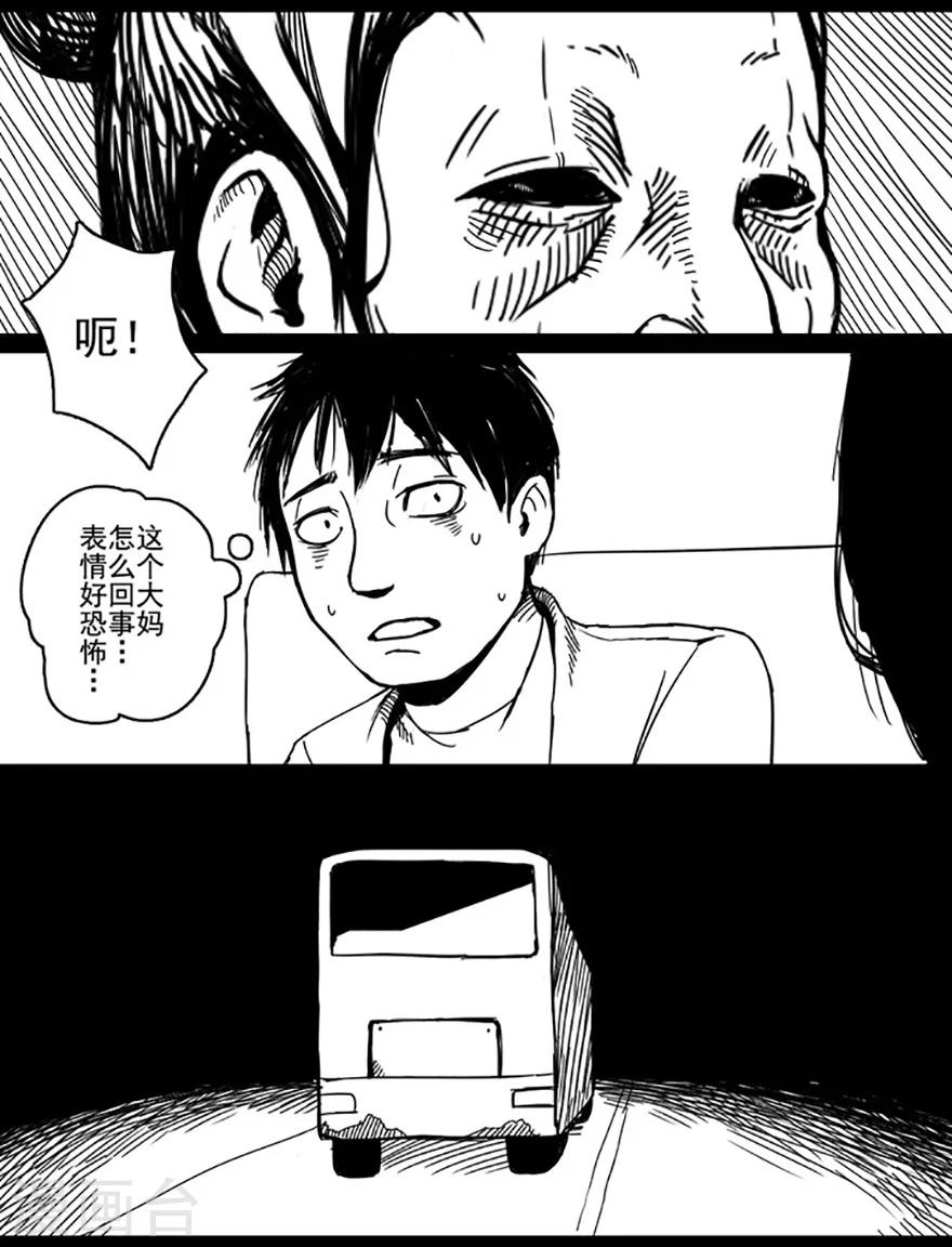 《未知死亡》第1话 夜间公交 第7页