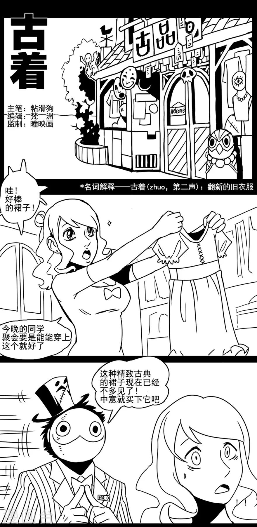 《未知死亡》第4话 古着 第1页