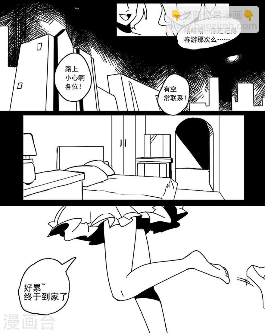 《未知死亡》第4话 古着 第5页