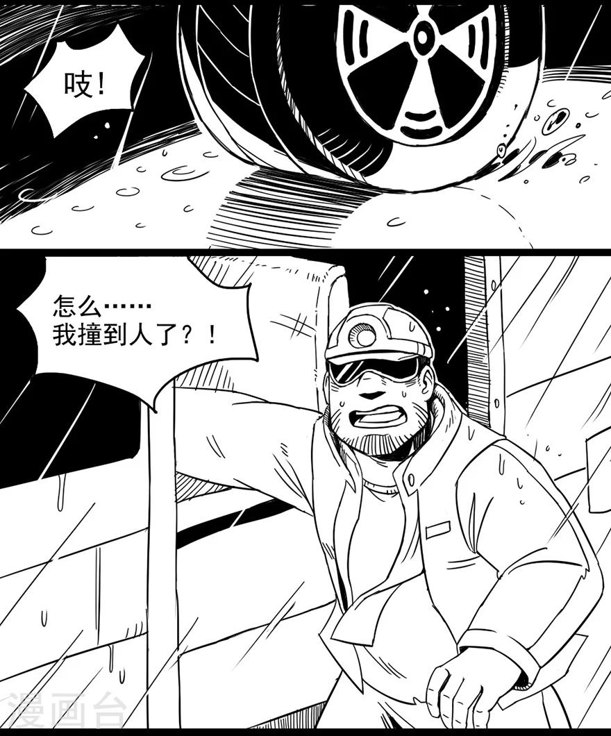 《未知死亡》第2话 乞讨者 第18页