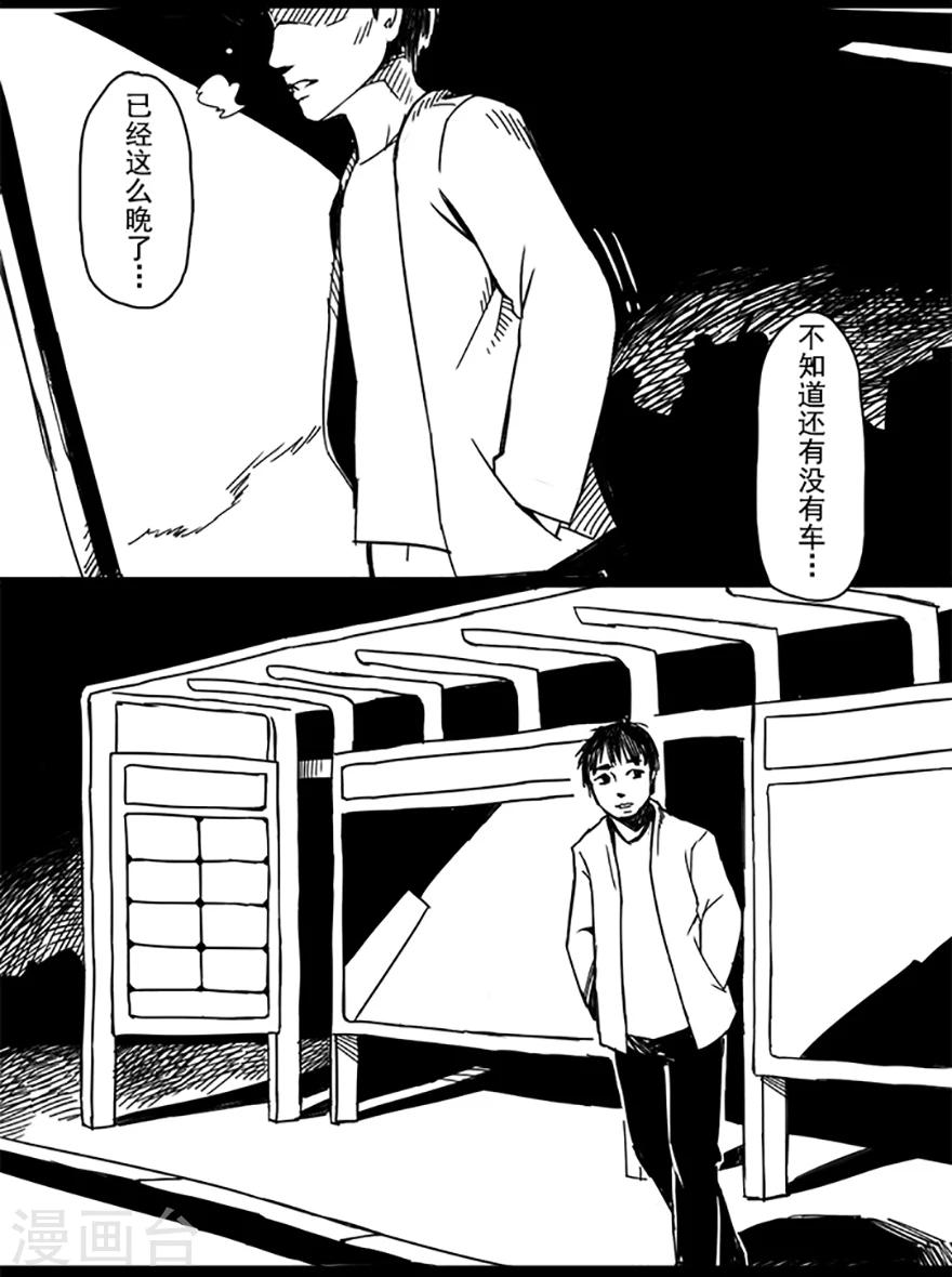 《未知死亡》第1话 夜间公交 第2页