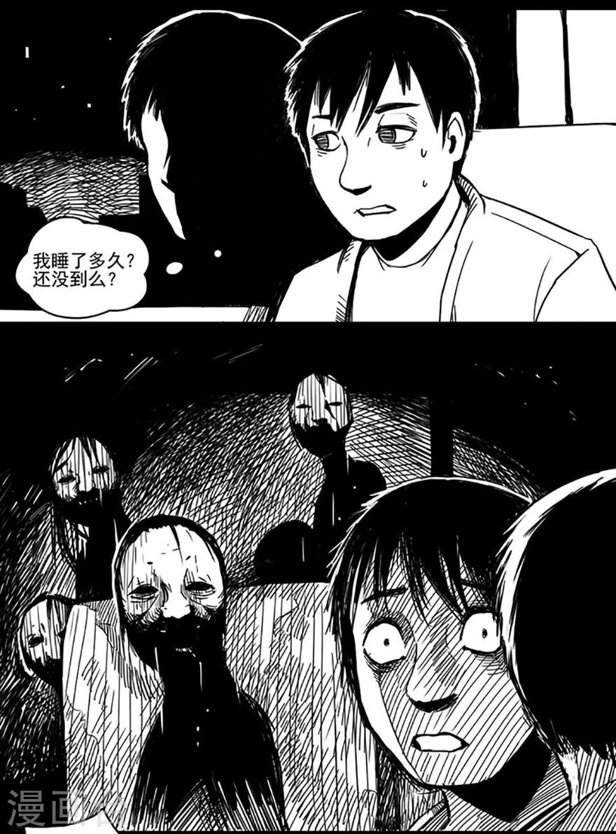 《未知死亡》第1话 夜间公交 第8页