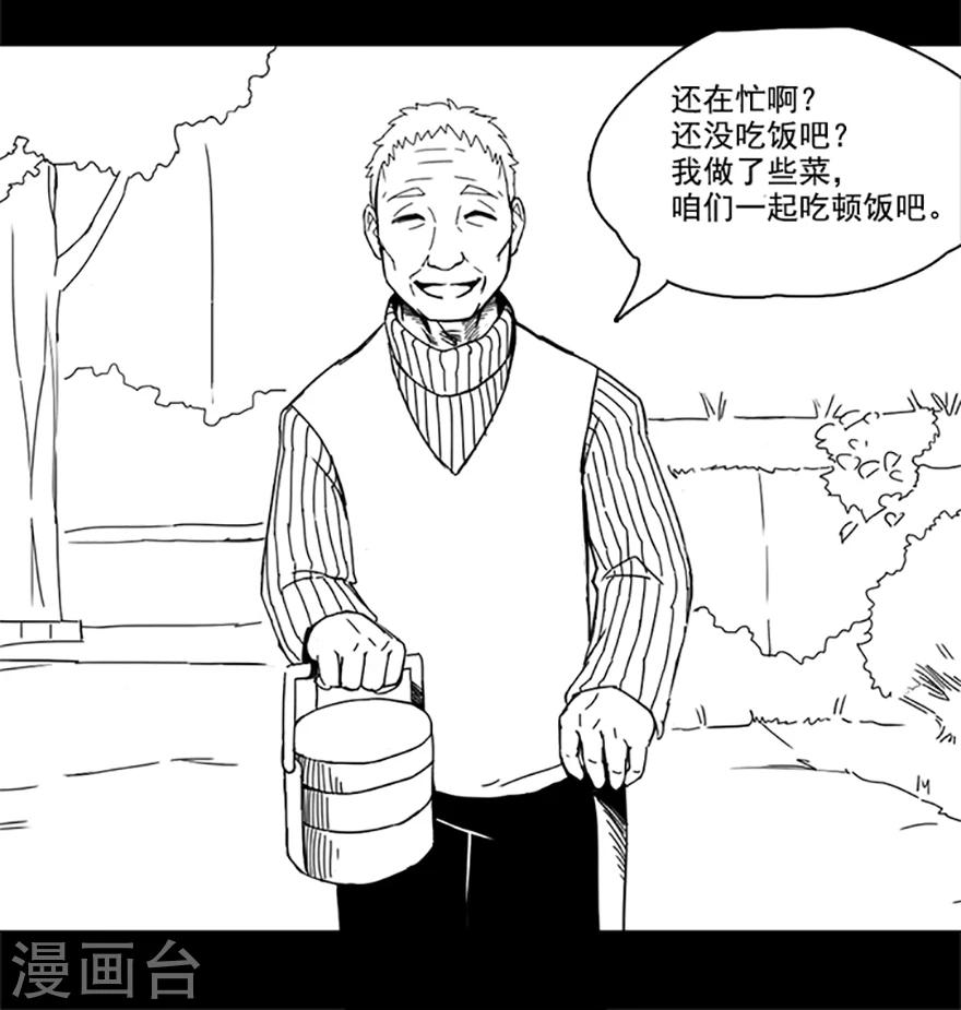 《未知死亡》第3话 房东 第3页