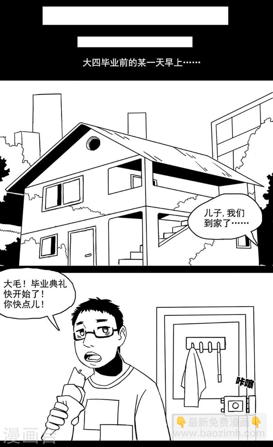 《未知死亡》第3话 房东 第6页