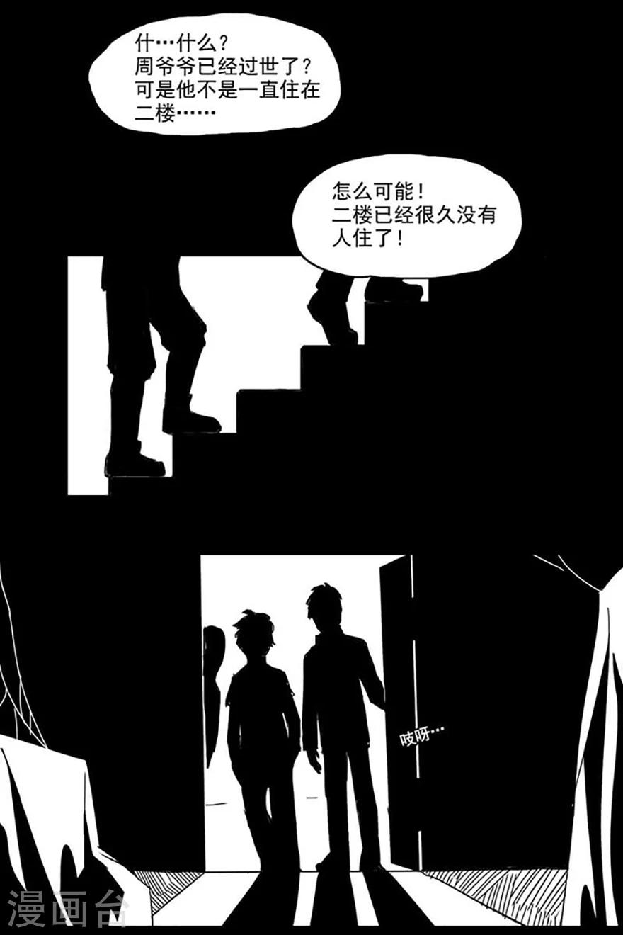 《未知死亡》第3话 房东 第9页
